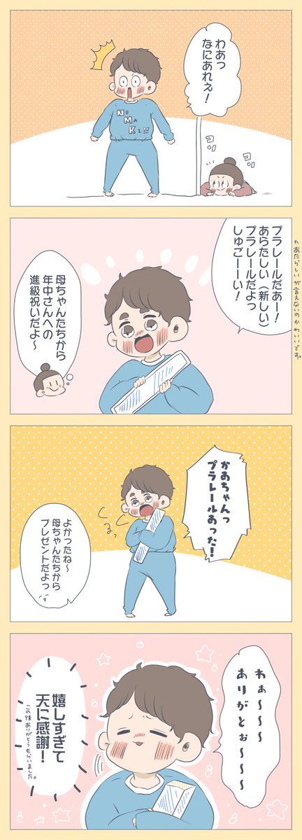 『かみさまありがとう』
めちゃくちゃ喜ぶや〜〜〜ん!!喜び噛み締めるや〜〜〜ん!!☺️?
⇒https://t.co/35uECzWzE5
#育児漫画 #すくすくまめ録 #アメブロ