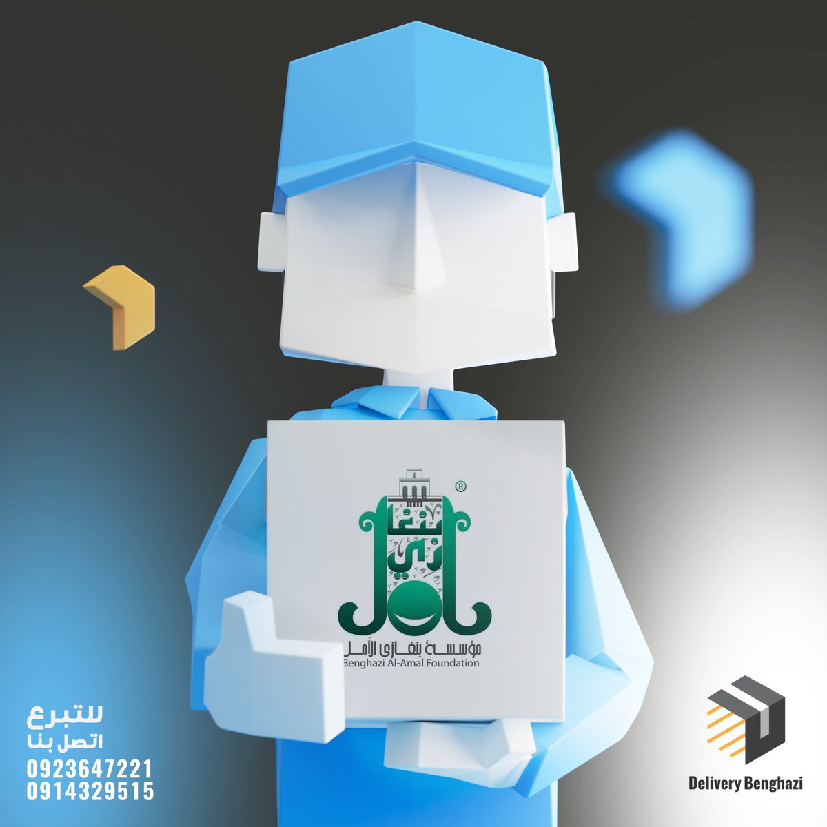 deliverybenghaz's tweet photo. ما نقص مال من صدقة

ومن منطلق هذا الحديث، تعلن شركة ديليفري بنغازي
بالتعاون مع مؤسسة بنغازي الامل 
عن حملة واسعة لجمع التبرعات للأسر التي انقطع بها الحال وتوقفت مصادر دخلها لتوفير كل ما يلزم من معونه او مال لسد احتياجاتهم 

يتبع....

#ريتويت https://t.co/7sis0oPqg5