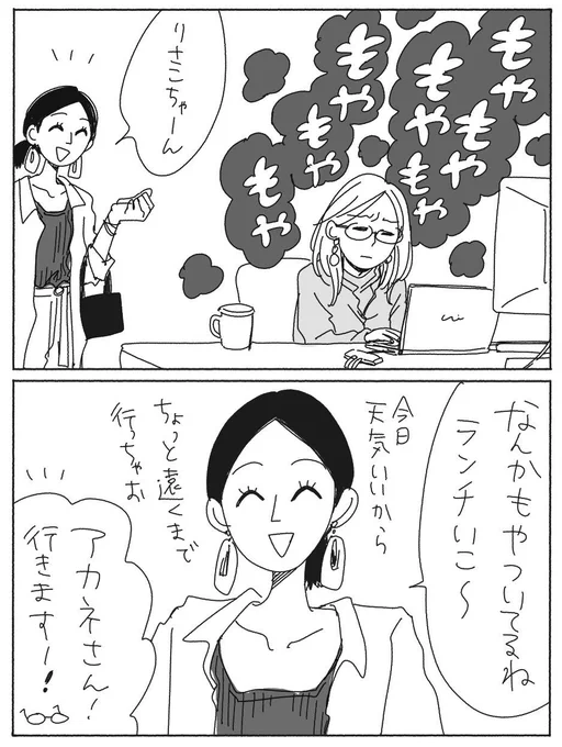 りさこのもやもや
1/2 