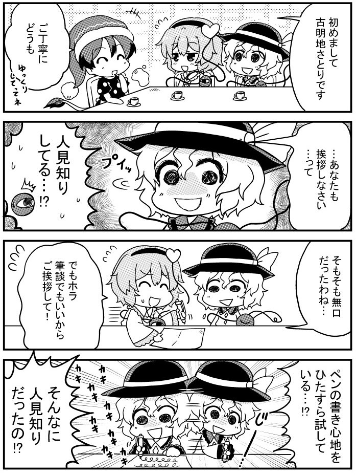 【再掲】人見知りするこいしちゃん 