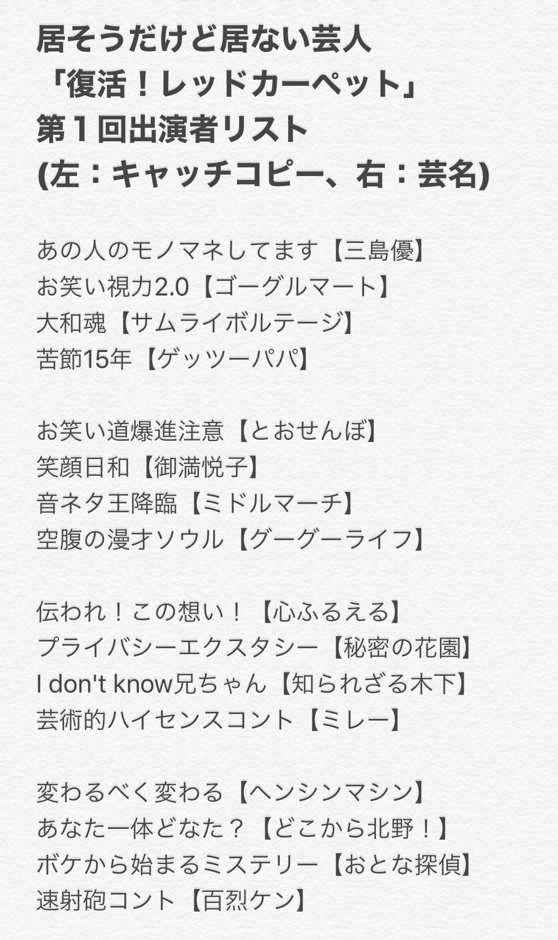 ノリ アゲイン 豆買い兄弟 Twitterissa 自粛したお陰で 爆笑レッドカーペットが復活しました 第１回出演者はこの芸人さんです キャッチコピーは 高橋克実さんが言ってるのを想像して下さい 居そうだけど居ない芸人 T Co Xzmnvlsruq Twitter