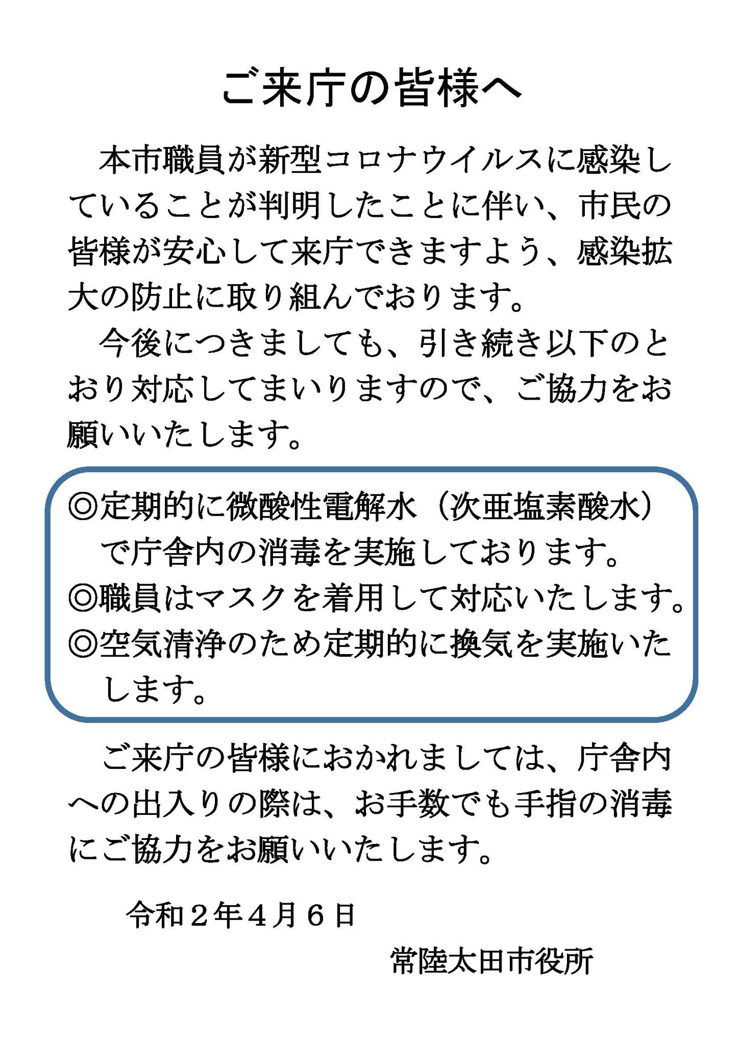 新型 太田 コロナ 市