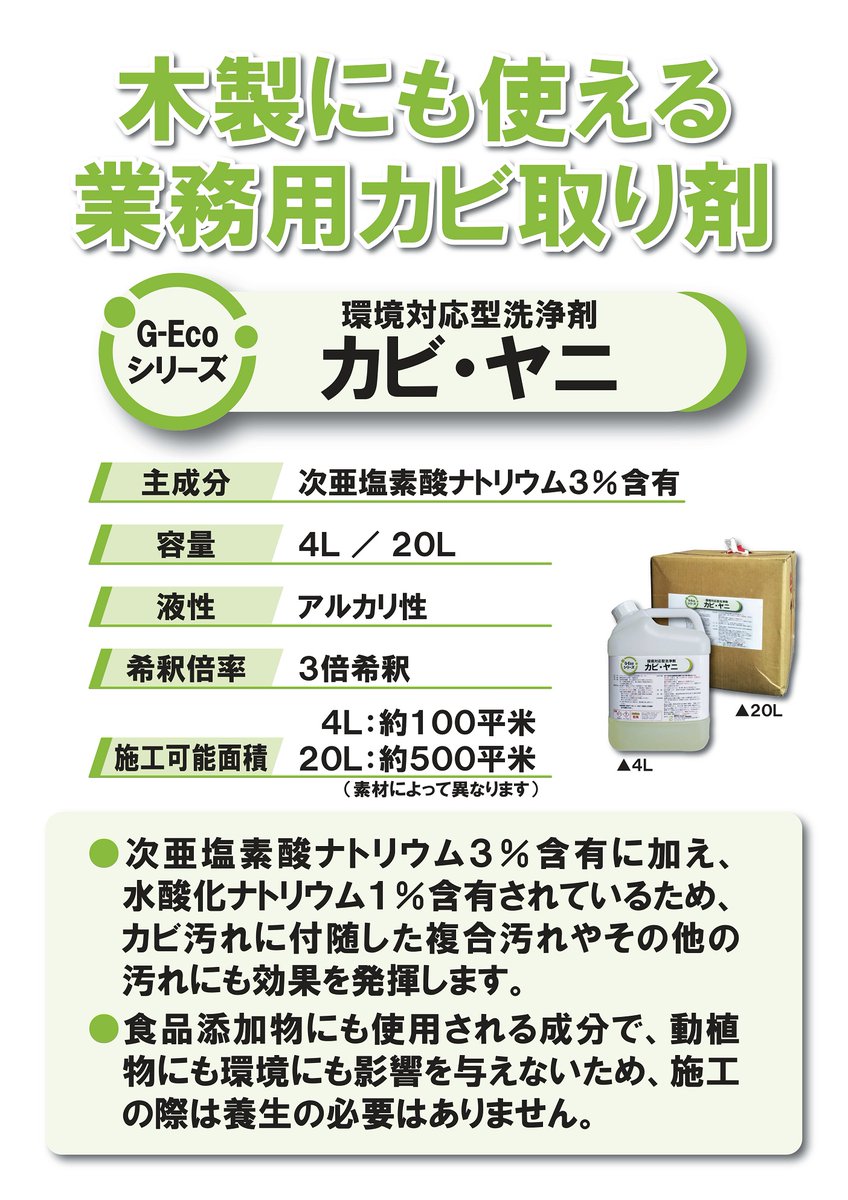 愛知県名古屋市で業務用洗浄剤など企画 販売する有限会社ハウスステージグローバル エコロジー環境事業部 على تويتر 改正健康増進法が施行となりましたが 壁や天井にヤニ汚れや臭い残っていませんか 業務用カビ取り剤g Ecoシリーズ環境対応型洗浄剤カビ ヤニなら