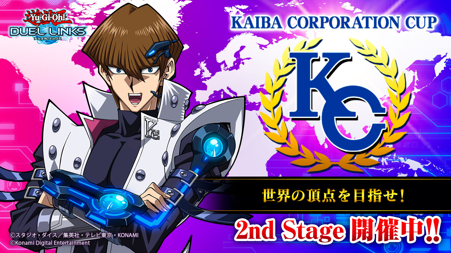 公式 遊戯王 デュエルリンクス Kcカップ いよいよkcカップ2ndステージが開幕 Kcカップで毎日3回デュエルすれば合計50ジェム 毎日のデュエル4回目でスペシャルパックvol 02を獲得できるイベントミッションや 2ndステージ参加でゲットできるsrチケット