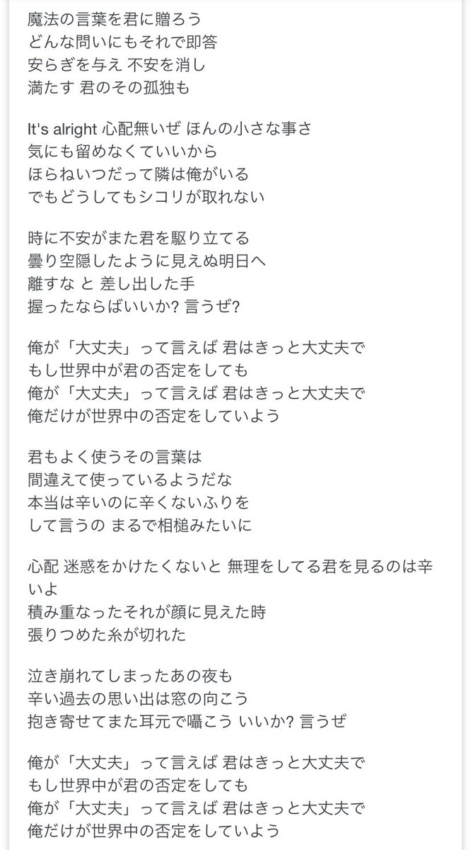 最速 大丈夫歌詞 最速 大丈夫歌詞