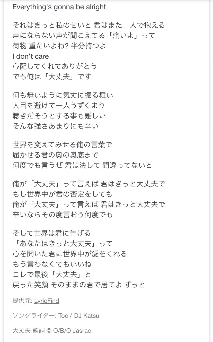 情報屋 Hasumi Hilcrhyme 大丈夫 歌詞 情報屋 Hasumi Hilcrhyme 大丈夫 歌詞