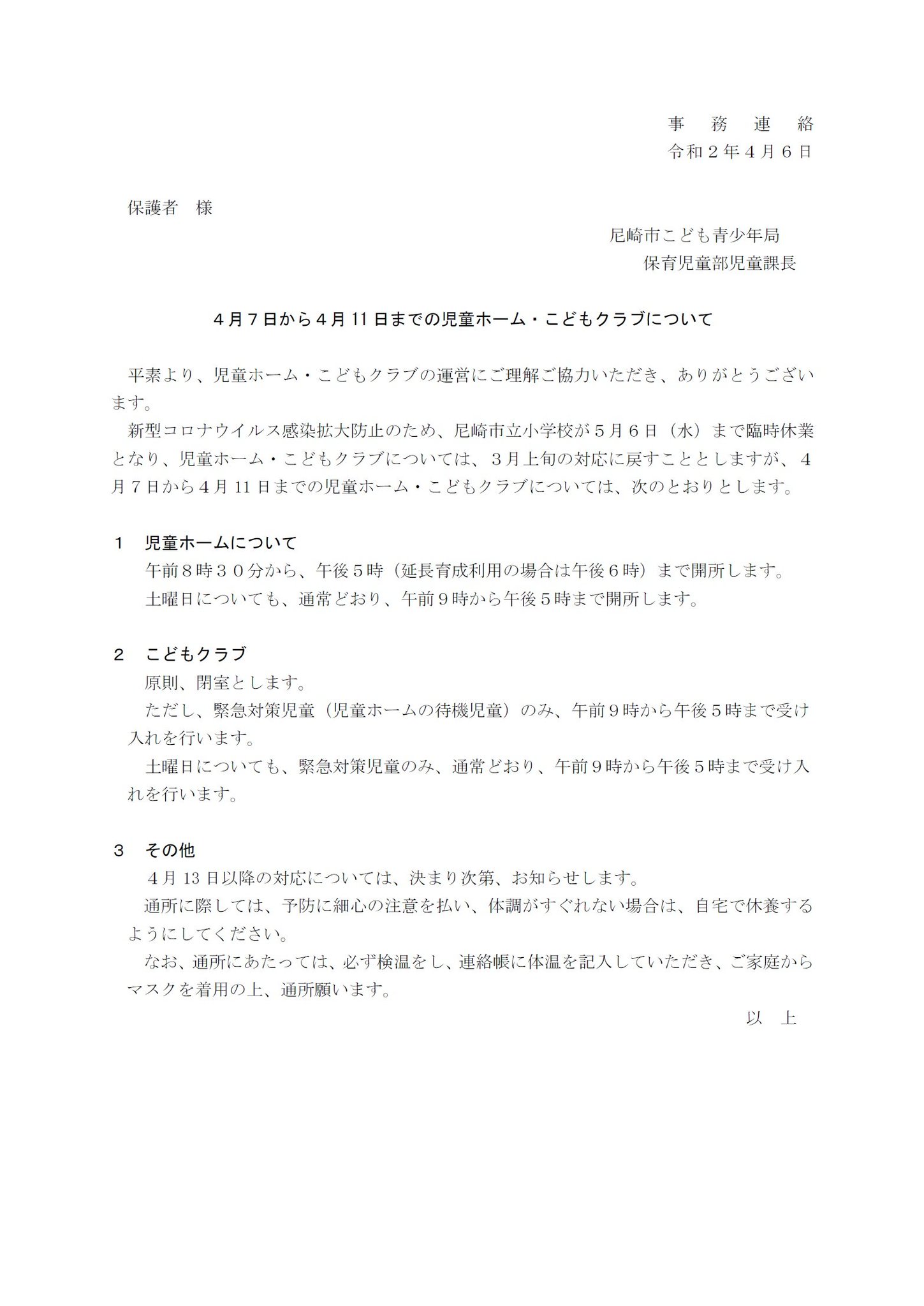 尼崎市立 塚口こどもクラブ 尼崎市 あなたの街の情報屋さん
