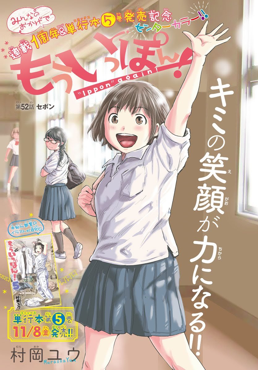 『もういっぽん!』7巻は明日4月8日、紙、電子とも発売です。
漫画も命あってこそ。不要不急ゆえいつでも、買いやすい時と形式で応援よろしくお願いします。
https://t.co/jmBpOdzS8s 