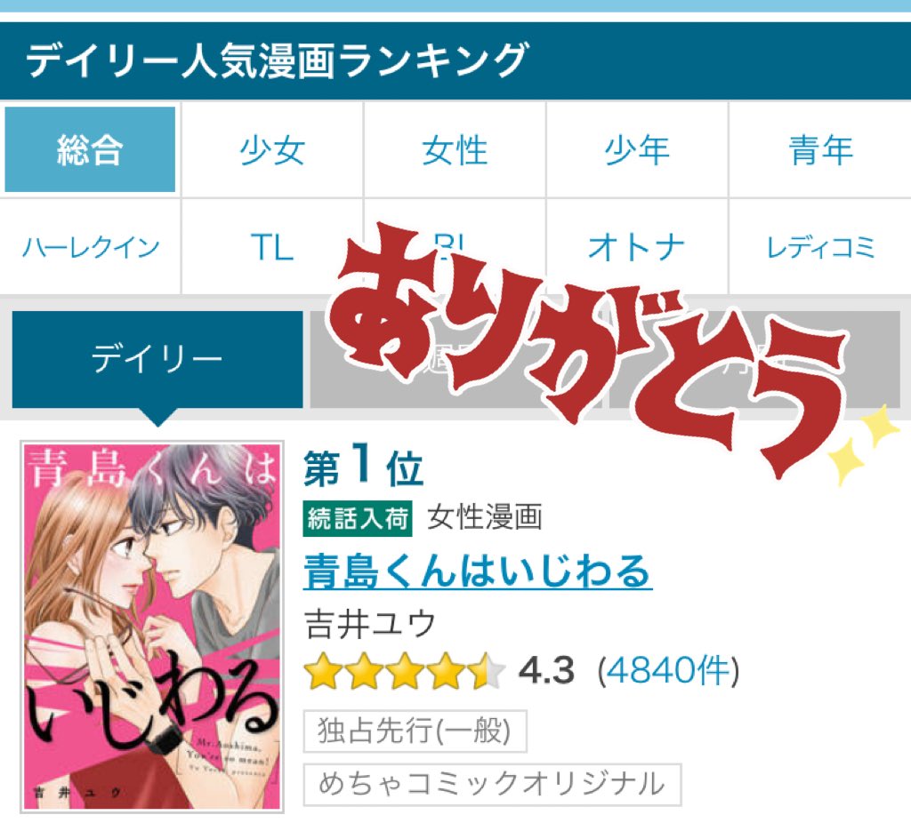 いじわる 漫画 単行本 くん は 青島 青島くんはいじわるの漫画は全巻無料で読める？イッキ読みするならココ！｜漫画ウォッチ｜おすすめ漫画のネタバレや発売日情報まとめ