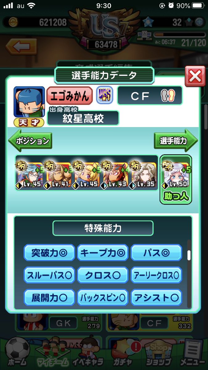 パワ サカ アル カード