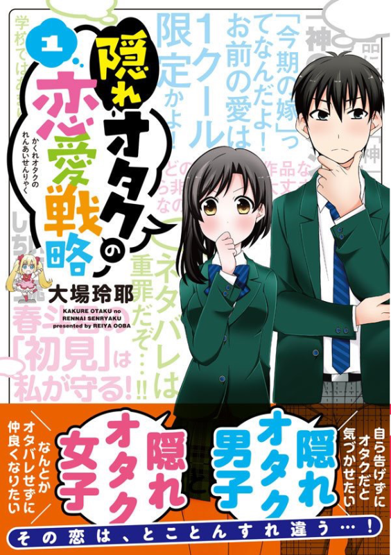【?発売中?】

「レトロゲーとかマジウケる!」全1巻/A5/双葉社
ISBNコード:978-4-575-94565-2

「隠れオタクの恋愛戦略」全3巻/B6/講談社
(背表紙はヘッダー参照)
978-4-06-510457-6(1巻)
978-4-06-511594-7(2)
978-4-06-514625-5(3)

各作品購入ページ(https://t.co/KGDan6tX27)
リプに各試し読み 