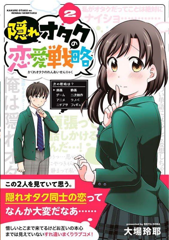 【?発売中?】

「レトロゲーとかマジウケる!」全1巻/A5/双葉社
ISBNコード:978-4-575-94565-2

「隠れオタクの恋愛戦略」全3巻/B6/講談社
(背表紙はヘッダー参照)
978-4-06-510457-6(1巻)
978-4-06-511594-7(2)
978-4-06-514625-5(3)

各作品購入ページ(https://t.co/KGDan6tX27)
リプに各試し読み 