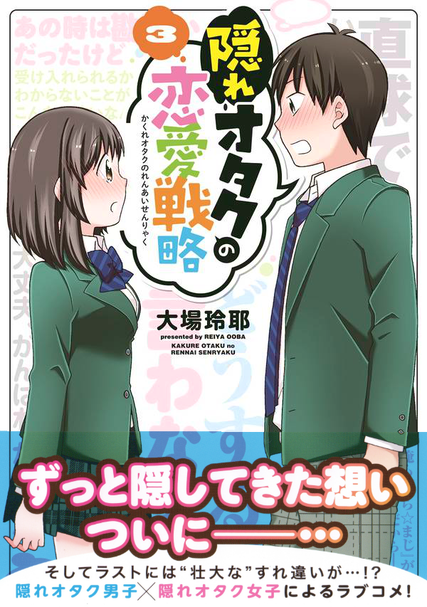 【?発売中?】

「レトロゲーとかマジウケる!」全1巻/A5/双葉社
ISBNコード:978-4-575-94565-2

「隠れオタクの恋愛戦略」全3巻/B6/講談社
(背表紙はヘッダー参照)
978-4-06-510457-6(1巻)
978-4-06-511594-7(2)
978-4-06-514625-5(3)

各作品購入ページ(https://t.co/KGDan6tX27)
リプに各試し読み 