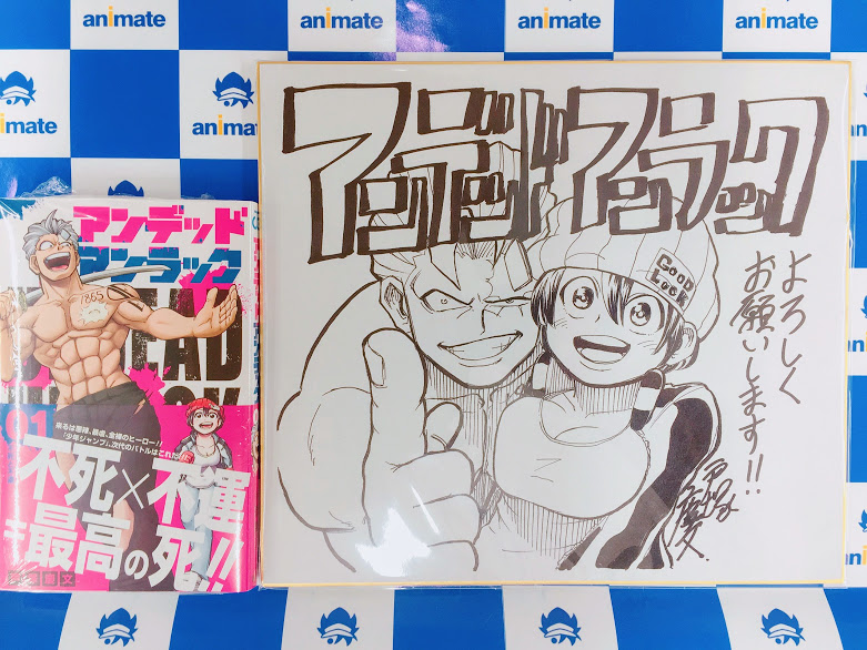 アニメイト仙台 書籍入荷情報 4 3発売のジャンプコミック アンデッドアンラック１巻 再入荷しましたみや 色紙も頂きました ありがとうございます コミックと一緒に飾ってるみや T Co Sfcrxcr1mv Twitter