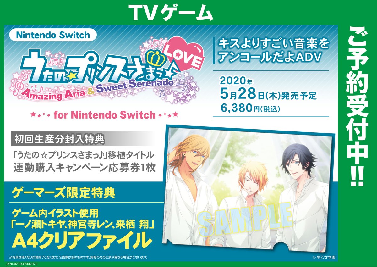 ゲーム】5月28日発売【NS】「うたの☆プリンスさまっ♪Amazing Aria