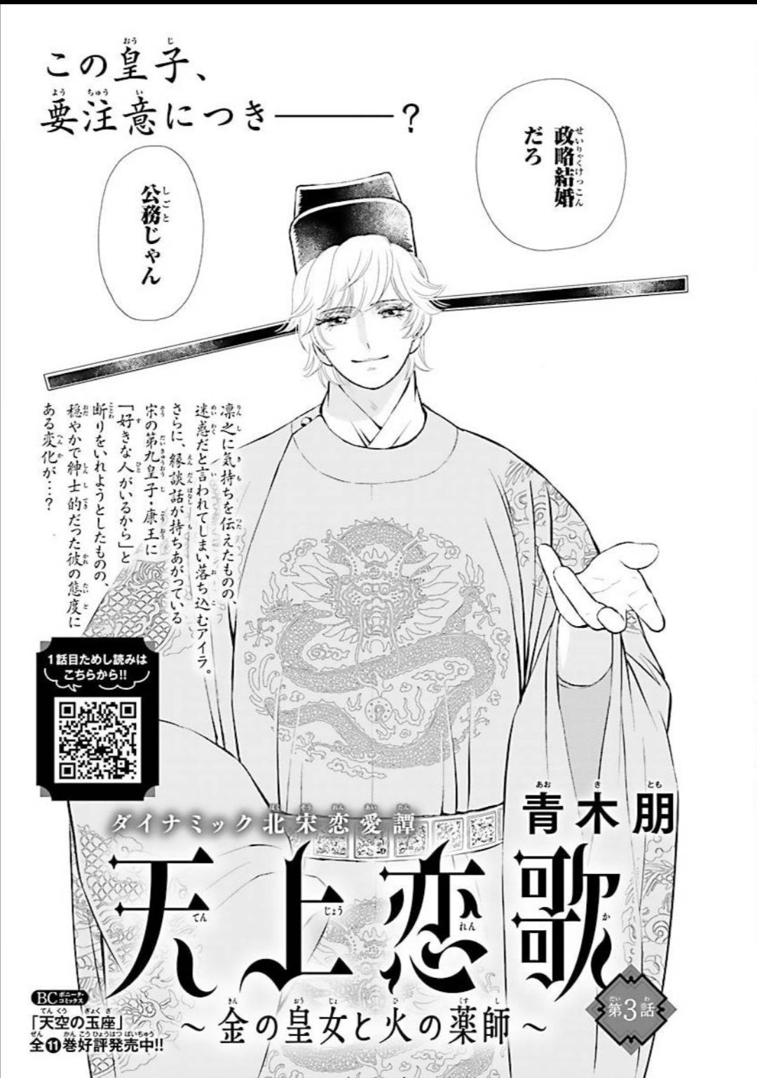 まんじゅ 青木朋 天上恋歌 金の皇女と火の薬師 ミステリーボニータ 年5月号 4月6日発売 Kindle版を購入 青木先生の新連載 第3話 創作ではあるが 歴史的事実や風習がサラリと散りばめられているので北宋 金時代を知るにはオススメ