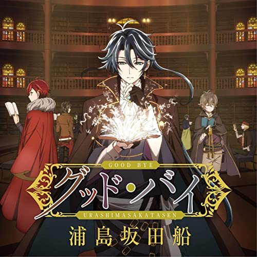 文豪とアルケミスト 文アルグッズ最新情報 Amazon 売れ筋ランキング 4 7 15 50現在 T Co 4erollnvk2 曲 5位 2位 アニメ ゲーム 曲 3位 サウンドトラック 曲 文アル 文豪とアルケミスト 文アニ