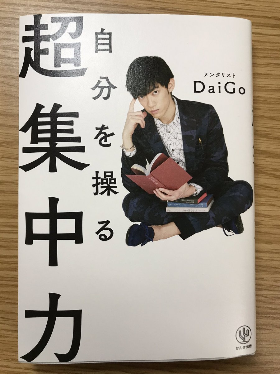 Promisedunknown's tweet image. 集中とは「一つのことに没頭すること」ではなく、「他の事をしないこと」である。#超集中力