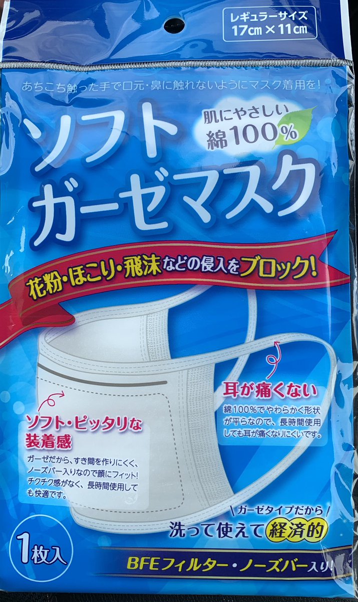 ソフトガーゼマスク