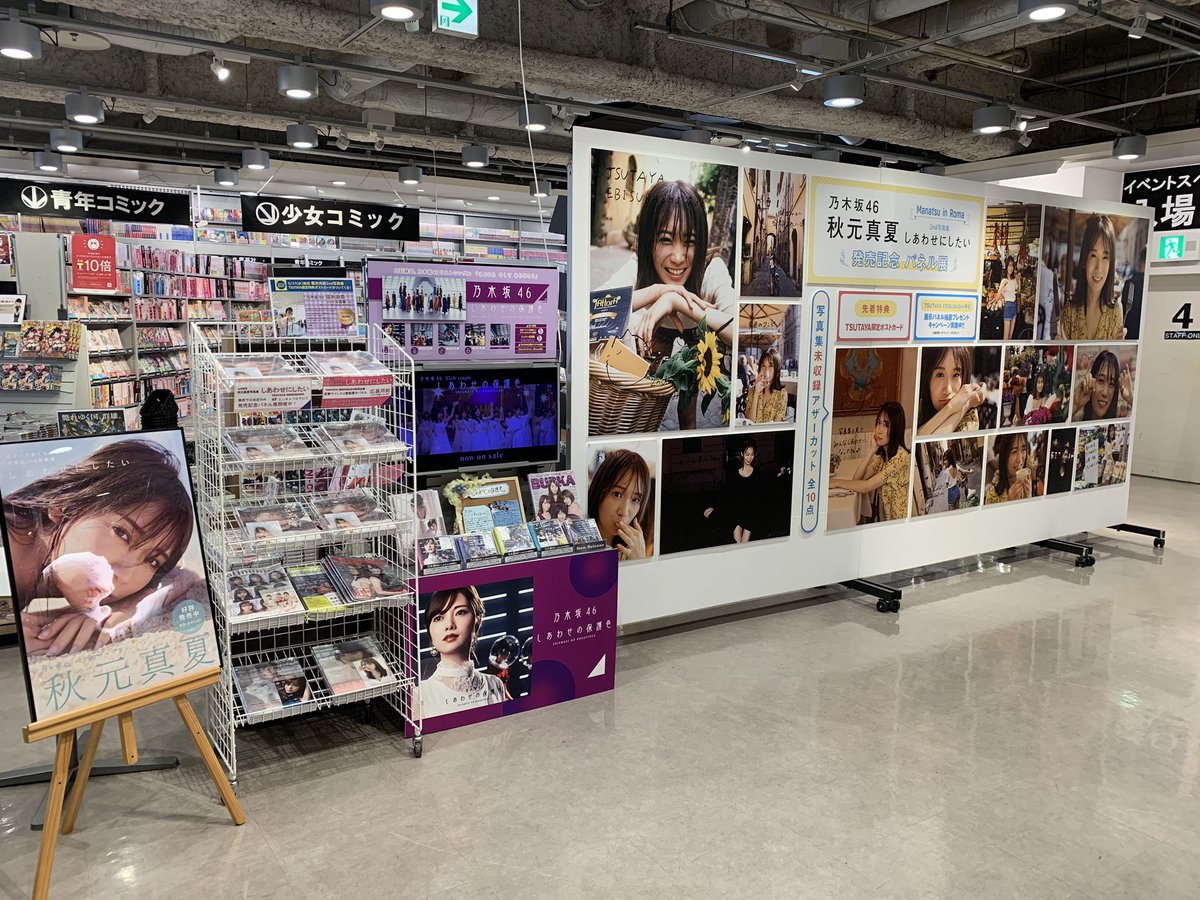 秋元真夏パネル展情報】 #乃木坂46 #秋元真夏 2nd写真集 #しあわせに