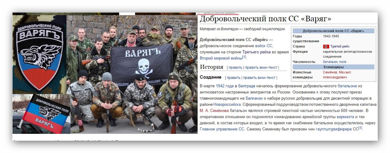 Добровольческий полк СС Варяг
