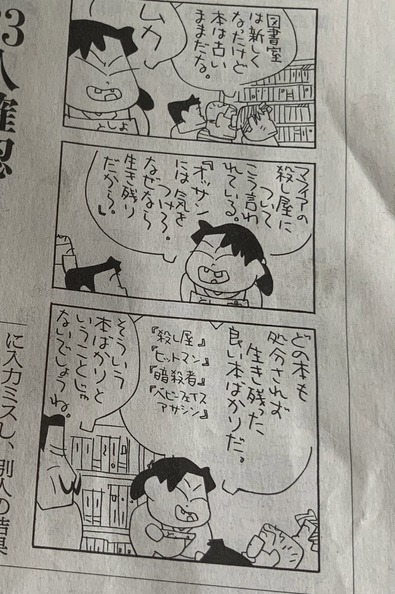 Cdb 今日の朝日新聞のいしいひさいち先生が引用している おっさんの殺し屋には気をつけろ なぜなら生き残りだから すごいかっこいいセリフだけどどの小説からの引用なんだろう 知ってる人いたら教えて下さい T Co Ltzztmhgo2 Twitter