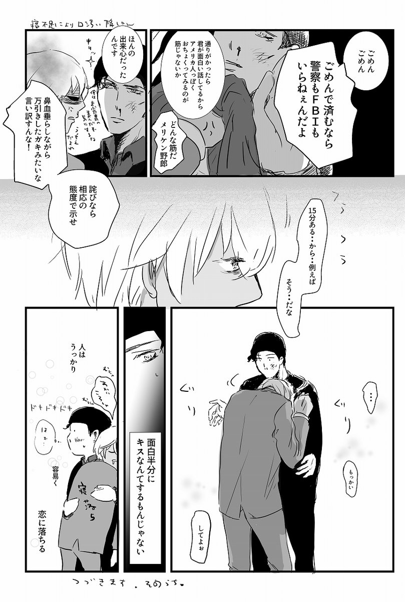 かわの 原稿中 おおかみなんかこわくない なーんでもいい方向けのただのあかーむ ふるぴが口汚いうえパイ乙とか言ってる タイトルがイミフなのは気にしないでいただければと 赤安