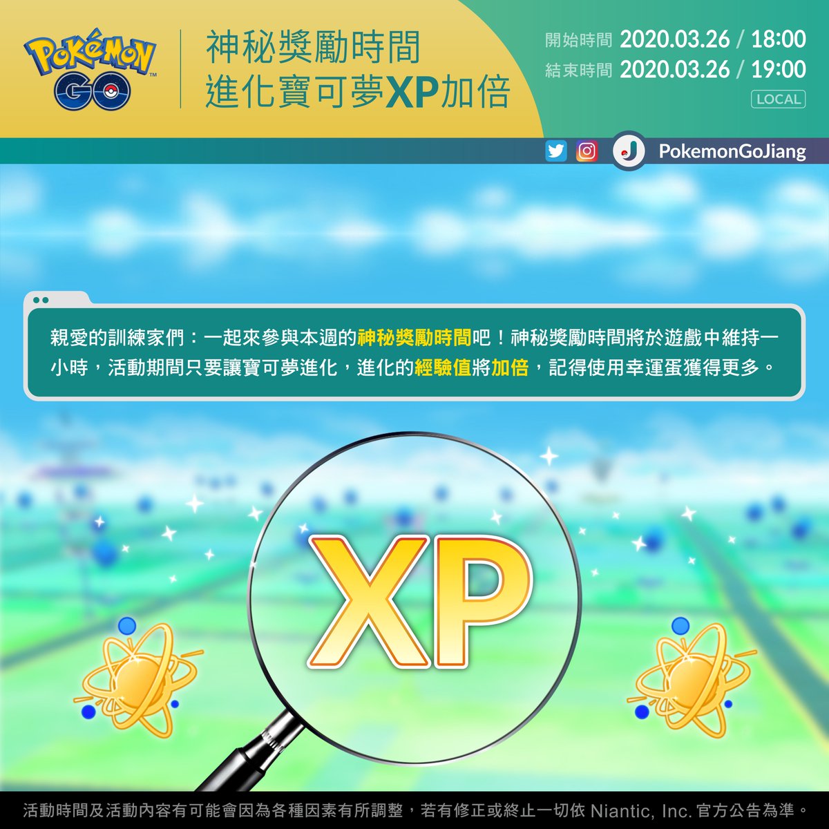 PokemonGoJiang's tweet photo. ่ฆชๆ็่จ็ทดๅฎถๅ๏ผ
ไธ่ตทไพๅ่ๆฌ้ฑ็็ฅ็ง็ๅตๆ้ๅง๏ผ
ๆดปๅๅ็จฑ๏ผ็ฅ็ง็ๅตๆ้-้ฒ๏ฟฝ๏ฟฝๅฏถๅฏๅคขXPๅ ๅ
ๆดปๅๆฅๆ๏ผ2020ๅนด3ๆ26ๆฅ18:00 ่ณ 2020ๅนด3ๆ26ๆฅ19:00 (Local)
โ ๏ธๆญคๆดปๅไธ้ฉ็จๆผ้จๅๅฐๅ
โ ๏ธๅคๅบ้ๆฒๆ๏ผๅ่ซๆณจๆๅไบบ่ก็ๅ่ช่บซๅฎๅ
จ
#PokemonGO #MysteryBonusHour #็ฅ็ง็ๅตๆ้ #DoubleEvolutionXP https://t.co/Pr5cTEp9fh