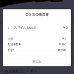 検証!Uber Eatsでマクドのスマイルを頼んでみた結果…？？