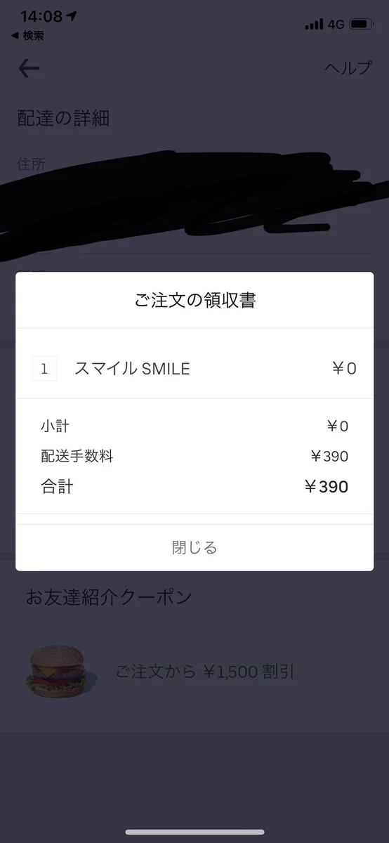 検証！Uber Eatsでマクドのスマイルを頼んでみた結果…？？