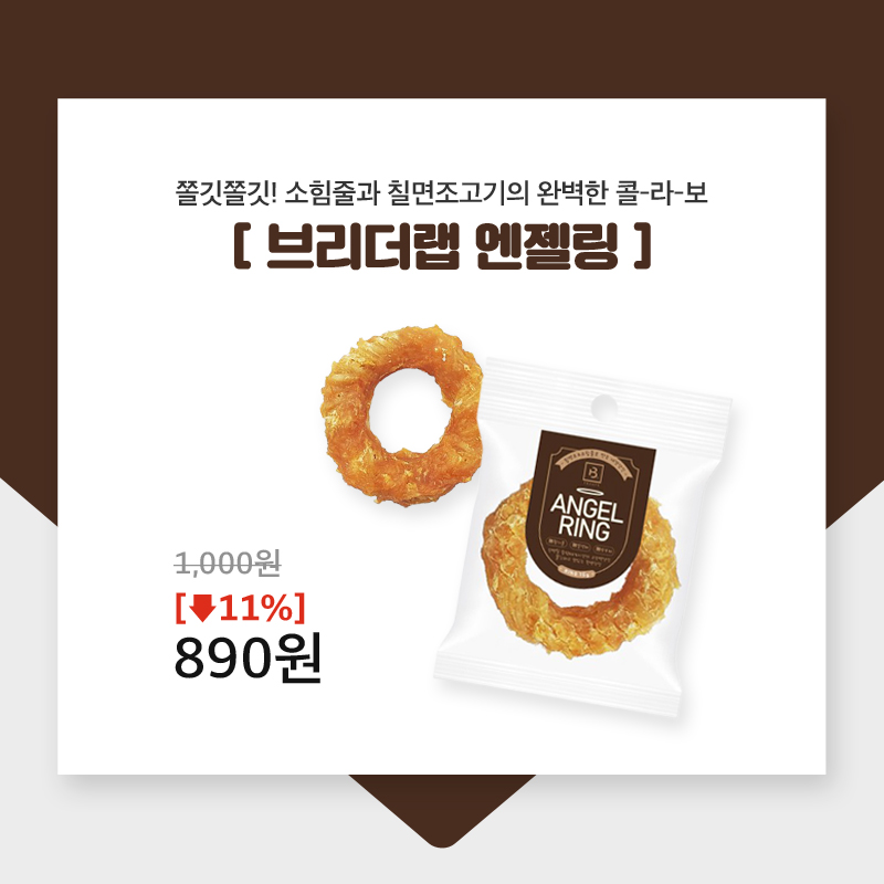 storebom's tweet photo. 오늘의특가 👉브���더랩 엔젤링👈
✨단돈 890원✨

소힘줄을 꼬아서 칠면조와 닭고기로 돌돌!

탄력있는 소힘줄이 치석제거, 스트레스해소에 도움을 주고
맛있는 고기가 식욕향상까지😍

쫄깃쫄깃 맛있게 오래먹는 엔젤링!
>https://t.co/k6O5YV0tiz

#스토어봄 #강아지간식 #강아지껌 #개껌 #애견간식 https://t.co/0UaRXYSf1J