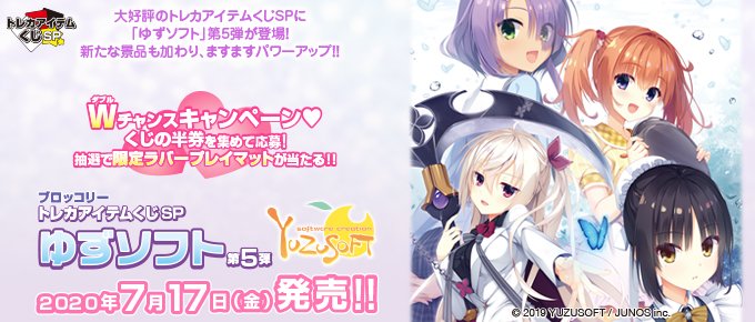 ブロッコリートレカアイテムくじSP 「ゆずソフト」第3弾 E賞 ①