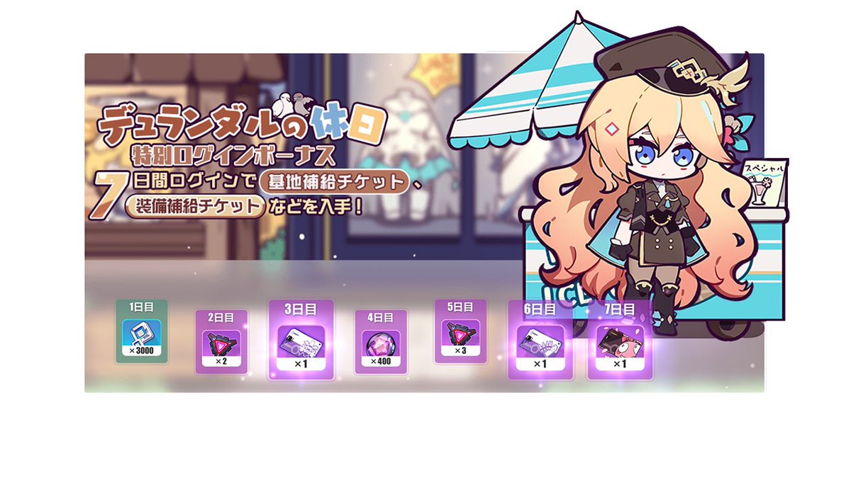 崩壊3rd公式 No Twitter 特別ログインボーナス 3月27日 金 12 00 4月10日 金 4 00の間 特別ログインボーナスを実施する予定です 7日間ログインすると補給チケット 星石などの報酬を獲得できます ぜひログインしてゲットしてくださいね 崩壊3rd