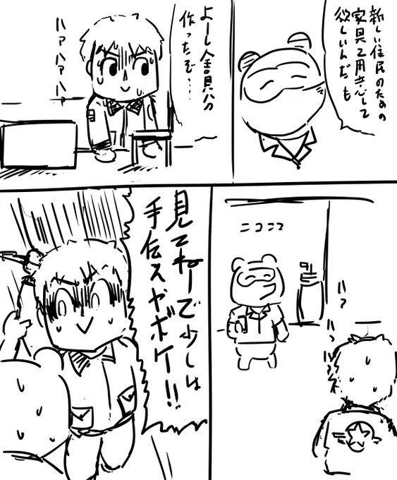 あつ森の漫画 