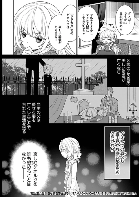 『転生王女は今日も旗を叩き折る』2/3
https://t.co/UUK6Cf0I1o

続きます↓ 