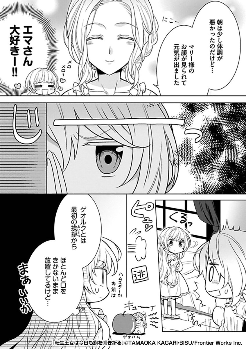 『転生王女は今日も旗を叩き折る』3/3

さらに続きはこちらからどうぞ!
https://t.co/du8qaSUR4y 