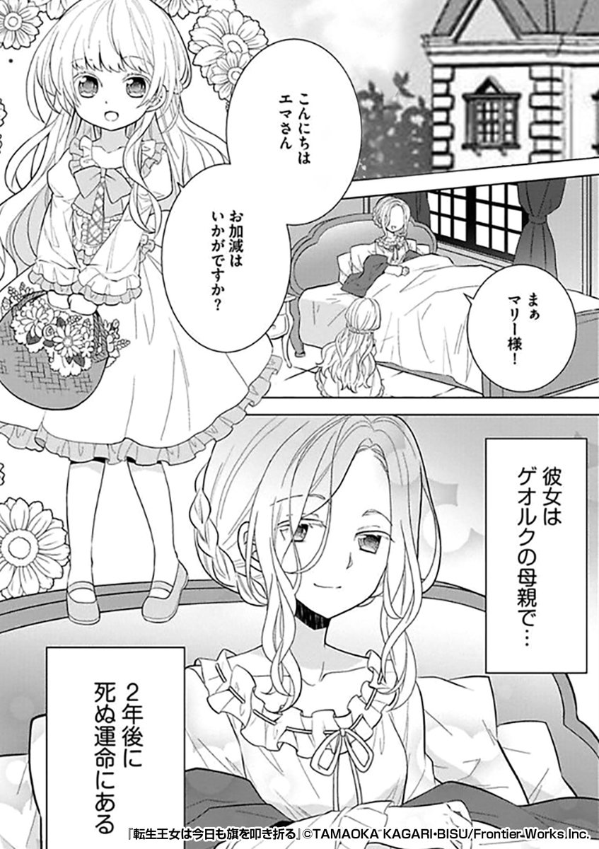 『転生王女は今日も旗を叩き折る』3/3

さらに続きはこちらからどうぞ!
https://t.co/du8qaSUR4y 