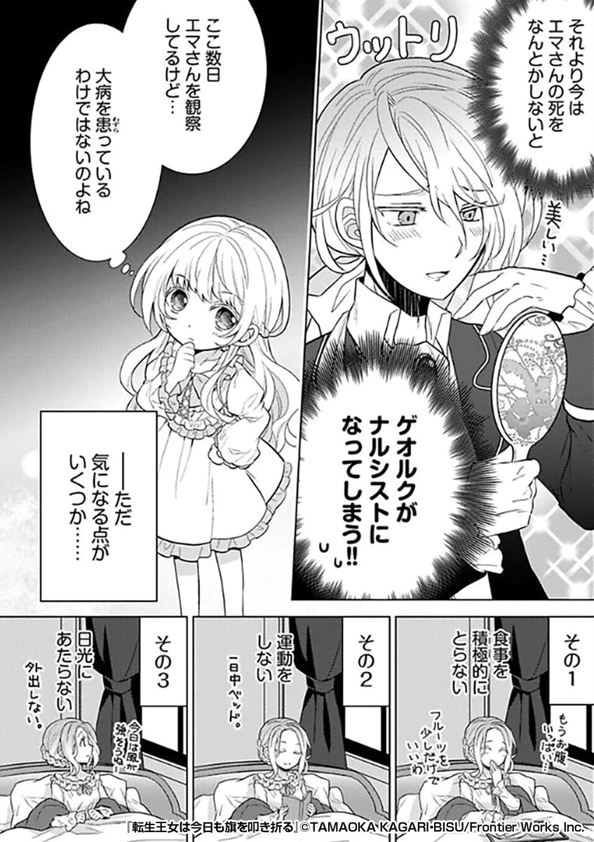 『転生王女は今日も旗を叩き折る』3/3

さらに続きはこちらからどうぞ!
https://t.co/du8qaSUR4y 