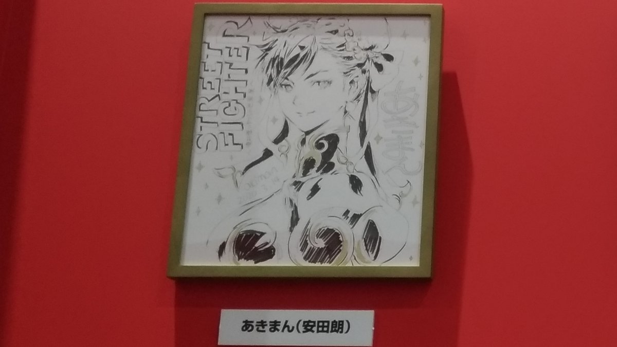 直筆イラスト入り色紙 あきまん 安田朗 春麗 西村キヌ 吉田健一