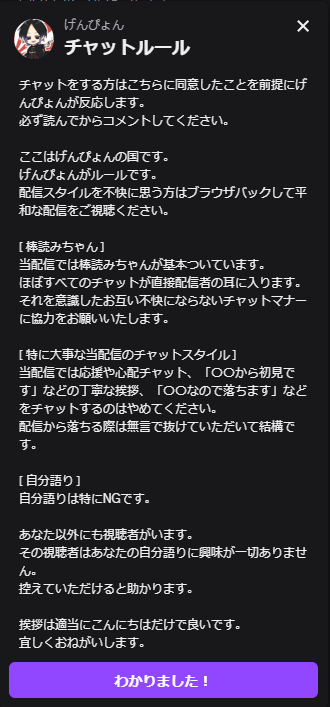 げんぴょん Twitterissa Twitchのチャットルール改変したので必ず確認の上チャットしていただくようお願いいたします 今後もこれに同意したことを前提にチャット対応しますのでよろしくおねがいします T Co Pgjs0qkeyf Twitter