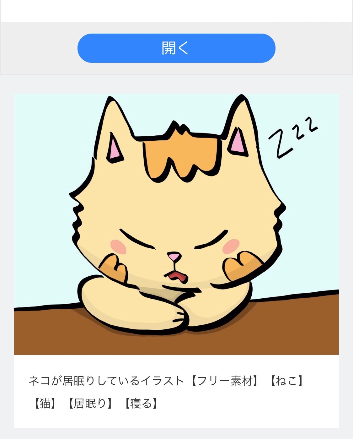 تويتر たまごのたまご على تويتر ネコが居眠りしているイラスト フリー素材 ねこ 猫 居眠り 寝る T Co Ih3igcpudh イラスト フリーイラスト 猫 ねこ ネコ Cat Animal プレゼン ホーム画面 アイコン などに 居眠り Sleep