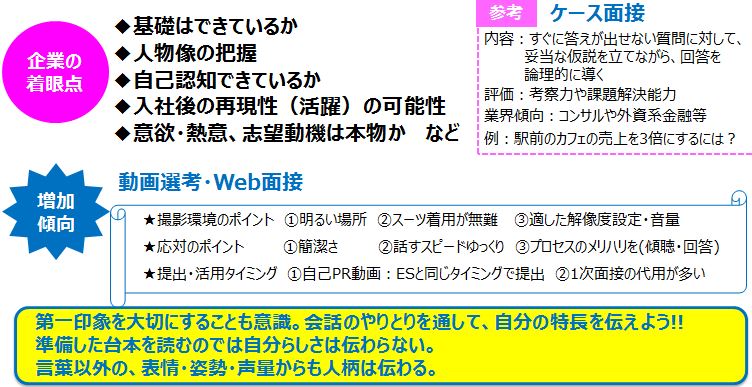 早稲田大学キャリアセンター 早大就活生 面接について Mywaseda事前予約の 個別相談では 模擬面接できます 現在 一次ではweb面接も増え 学生の皆さんは慣れなく大変と 思います ポイントをまとめました 21卒応援 早大生応援 T Co