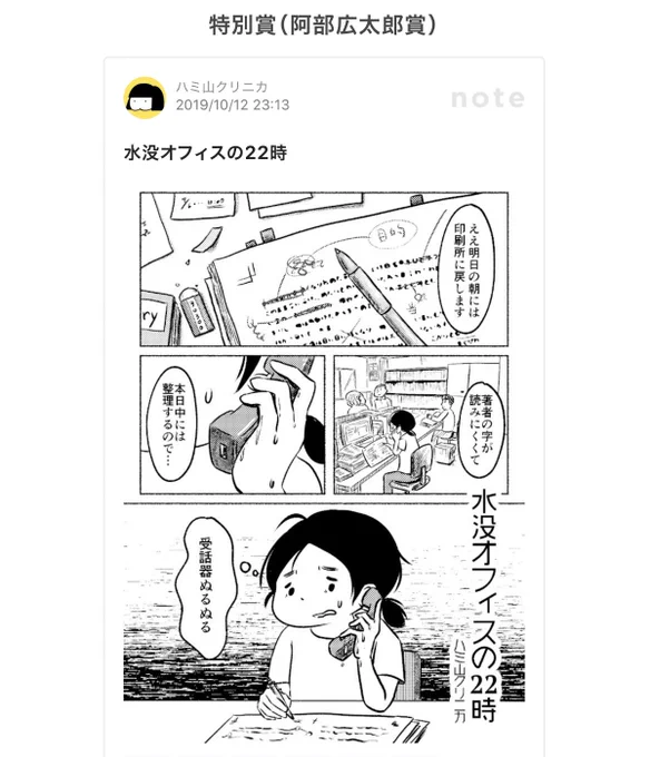 TOKYO MX×note「#君のことばに救われた」コンテストで、特別賞をいただきました!たくさんの方に読んでいただけたら幸いです。
阿部広太郎さん@KotaroA、ありがとうございました。講評のお言葉も嬉しいです。
https://t.co/Mu4CPOwMiH 
#note 