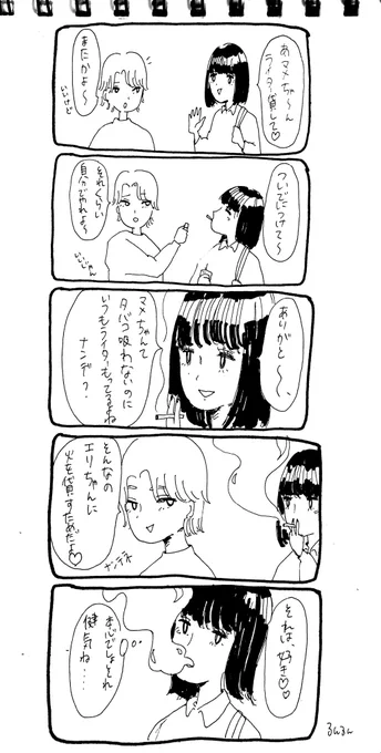 漫画
マメちゃんとエリちゃん 