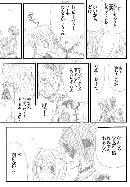 「スイッチ」8、9ページ目、つづく
※モゼノマ
※つきあいだしたが、切り替えがうまくいってない二人 