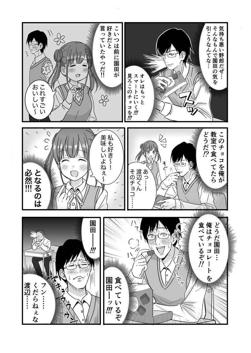 園田の気を引きたい同級生男子漫画
#シャニマス 