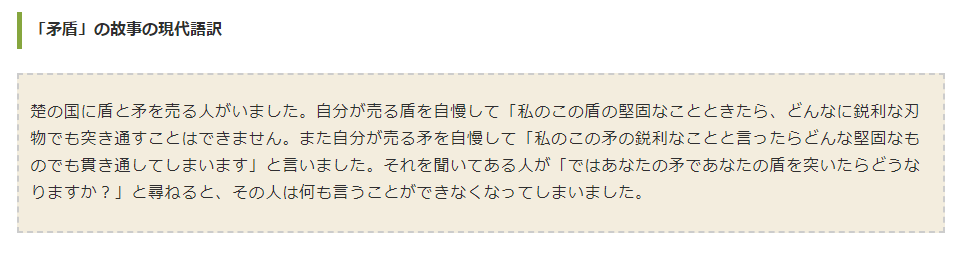 漂流いかだ Kor 国語で習った 故事成語 って 要するに古代中国の有名なコピペ集なんだなぁと 韓非さんが 韓非子 ってブログに発言まとめたわ ってやって 矛盾ってタイトルのコピペ秀逸だよな ってのが現代まで広まっただけなんよね 究極の矛と