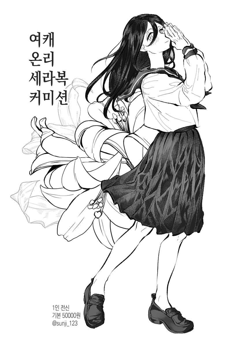 [RT♥] 주름및흑발오타쿠가 그리고 싶어서 받는 ✨여캐온리 세라복 타입✨ 최선을 다해 먹칠해드립니다. 따님을 순정만화의 주인공으로 만들어보세요🥰 일정 알티 수 넘어가면 추첨하여 1분에게 세라복 반신 그려드려요!