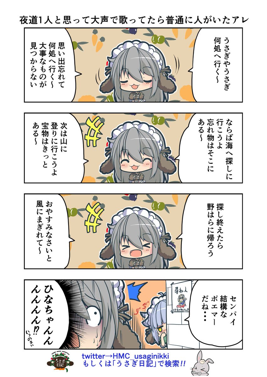 うさぎ絵日記第73羽です
極めて大変な時期ではありますが
私の漫画で鼻でフンッとでも笑ってくれたなら私はあなたのお役にたてたのかな?と思います
こちらは「HandMadeCountryうさぎ日記」様を題材にした漫画です
是非うさぎ日記をチェックしてください
👉@HMC_usaginikki
#うさぎ日記 #うさぎ絵日記