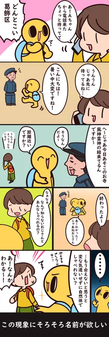 旅行中だけコミュ力伸びる奴〜
#ヒトモドキ日記 